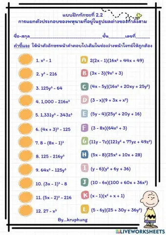 การแยกตัวประกอบของพหุนามที่มีดีกรีสูงกว่าสอง
