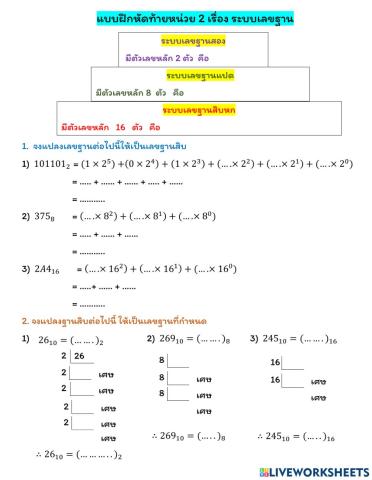 ระบบเลขฐาน