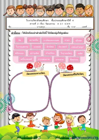 ประเภทของวัฒนธรรม