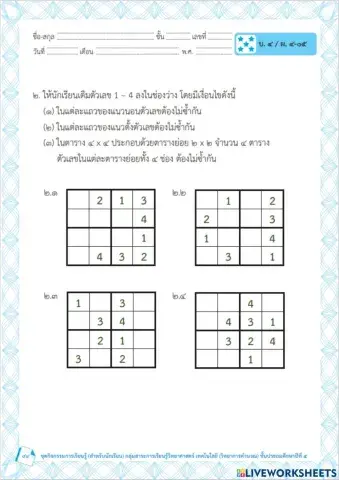 ใบงานวิทยาการคำนวณ  ป.5
