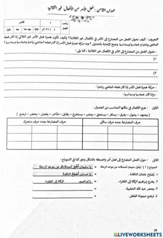 فعل الأمر لغير الثلاثي 1