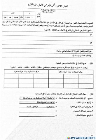 فعل الأمر لغير الثلاثي 1