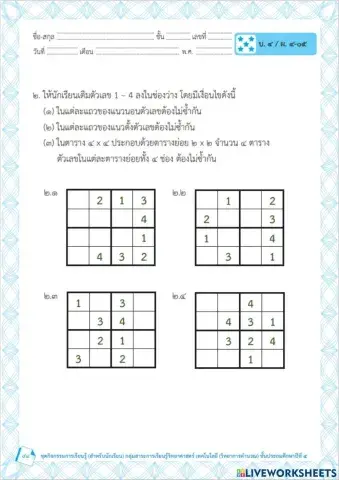 ใบงานวิทยาการคำนวณ  ป.5