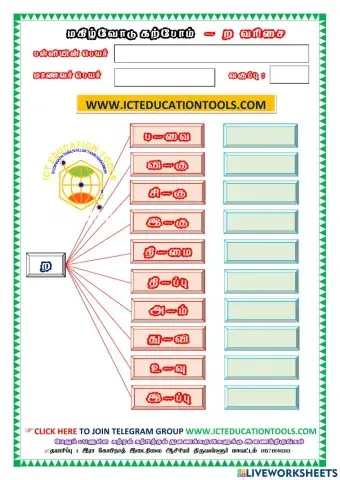 தமிழ் பயிற்சித்தாள் இரா கோபிநாத்