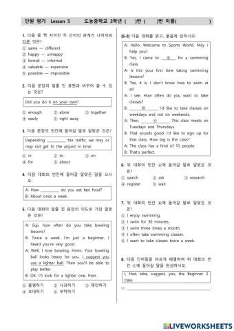 중3 동아(윤) 5과 단원평가