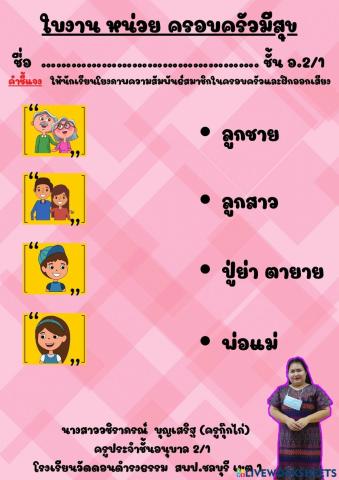 โยงเส้นจับคู่สมาชิกในครอบครัวและฝึกออกเสียง