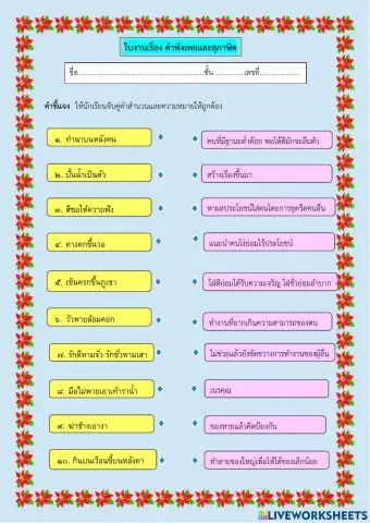 ใบงานคำพังเพย สุภาษิต