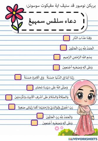 Doa Selepas Sembahyang