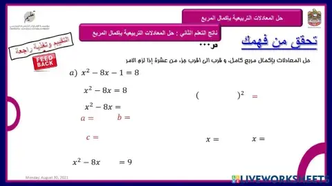 حل المعادلات التربيعية بالاكمال