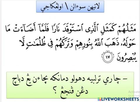 Alquran albaqarah ayat 17