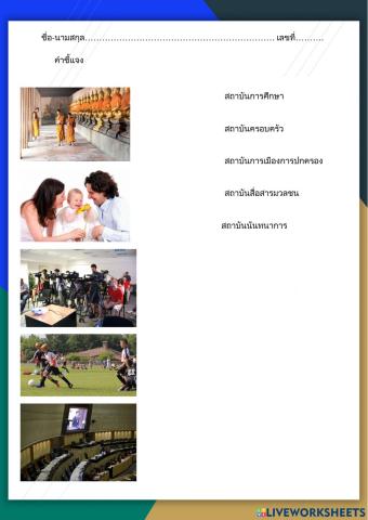 หน้าที่พลเมือง ม.2