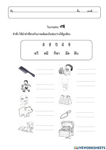 ใบงานสระอี