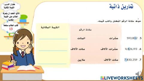 القيمة المكانية 1