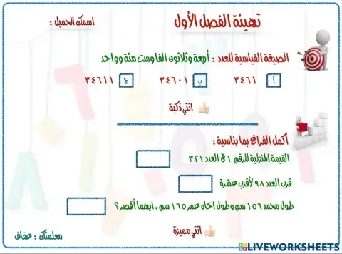 تهيئة الفصل ١: