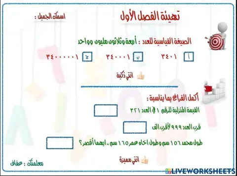 تهيئة الفصل للصف الخامس