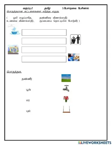 T1-c2-t-L3 பேசாதவை பேசினால்