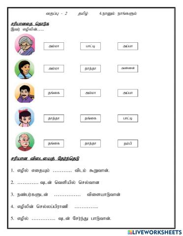 T1-c2-t-L4 நானும் நாங்களும்