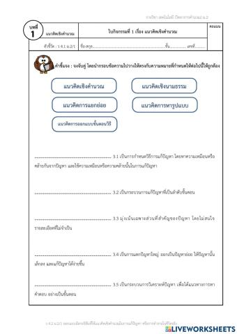 Worksheet1 แนวคิดเชิงคำนวณ