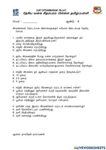 அறிவியல் சூரிய சந்திர கிரகணம்