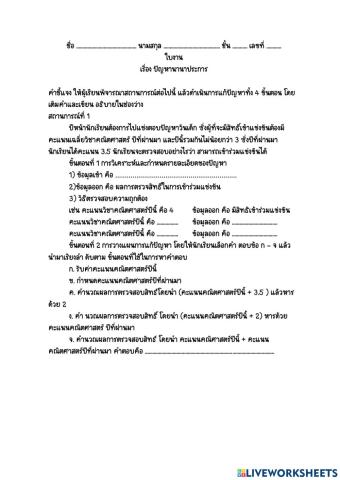 การแก้ปัญหา