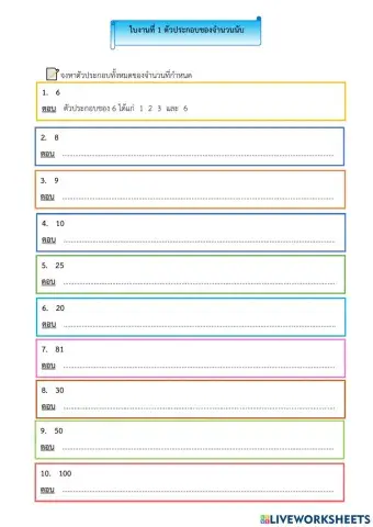 ตัวประกอบของจำนวนนับ