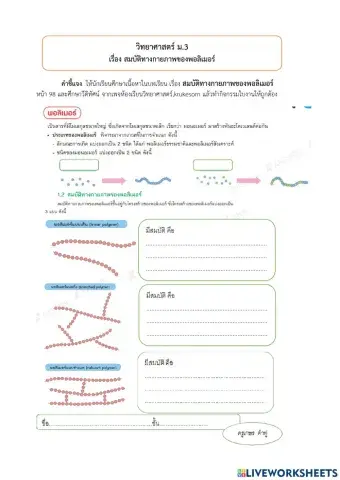 สมบัติพอลิเมอร์
