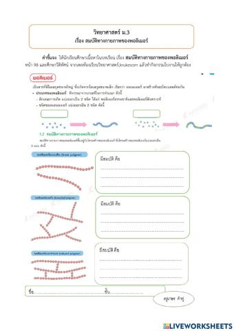 สมบัติพอลิเมอร์