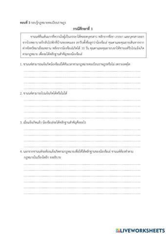 ใบงานกฎหมายทะดบียนราษฎรป.6.3