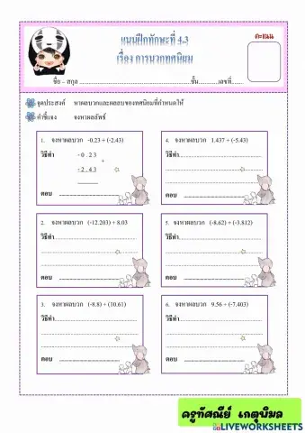 การบวกทศนิยม