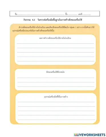 กิจกรรม 4.2