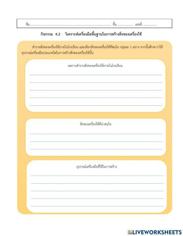 กิจกรรม 4.2