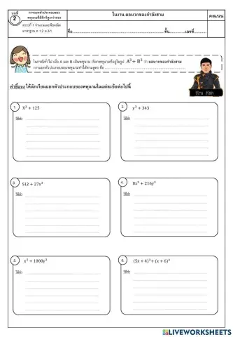 ใบงานที่ 5 ผลบวกกำลังสาม