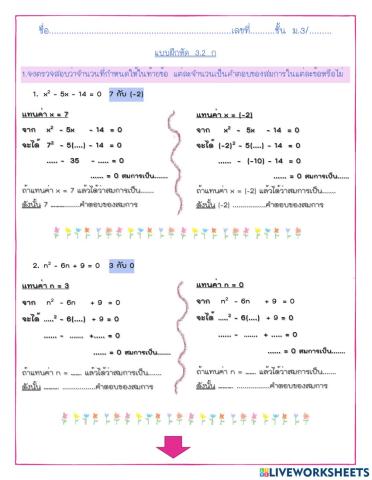 สมการกำลังสองตัวแปรเดียว