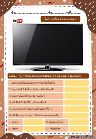 ใบงาน เรื่อง ชนิดของคลื่น