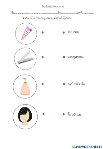 ห้องตัดผม