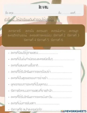 การละครไทย