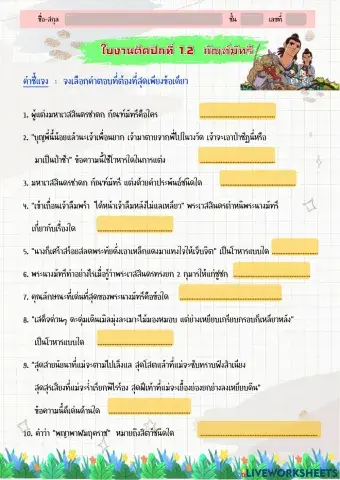 ร่ายยาวมหาเวสสันดรชาดก กัณฑ์มัทรี 1.2