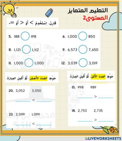 مقارنة الأعداد