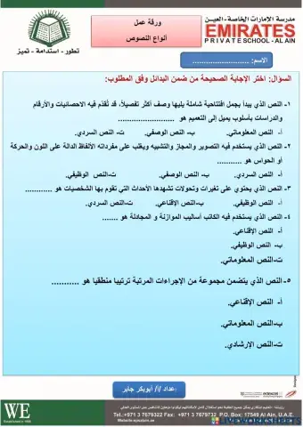 أنواع النصوص