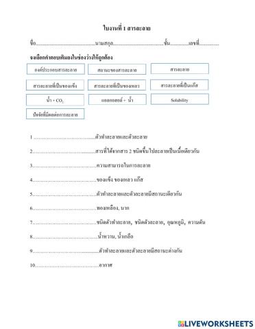 สารละลาย