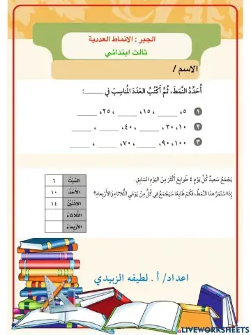 لجبر : الانماط العددية