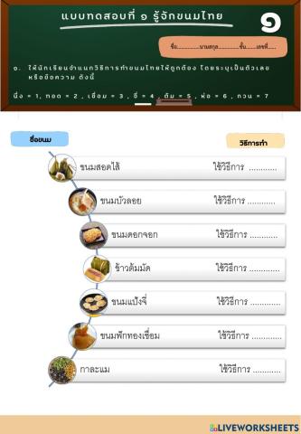 รู้จักขนมไทย