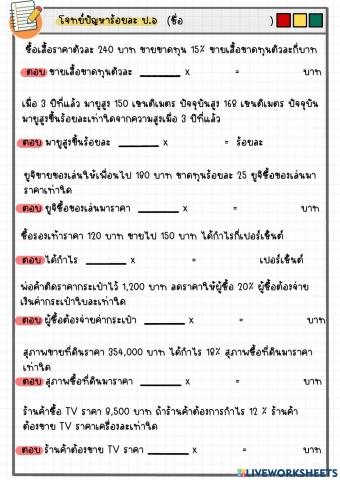 โจทย์ปัญหาร้อยละ