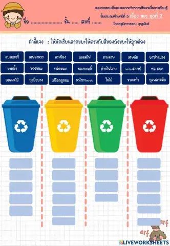 ขยะ ชุดที่ 2