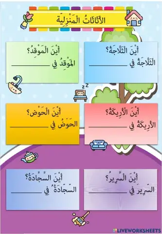 الأثاثات المنزلية