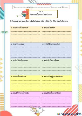 โคลงโลกนิติ