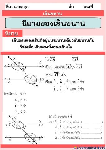 นิยามของเส้นขนาน