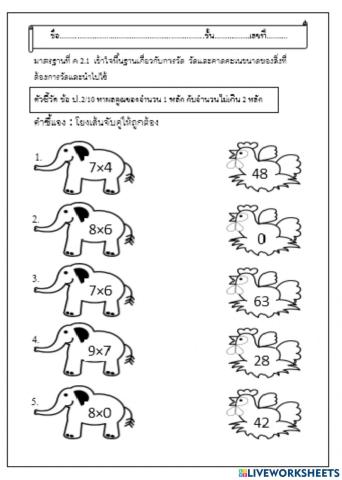 แบบฝึกทักษะคณิตศาสตร์ป.2