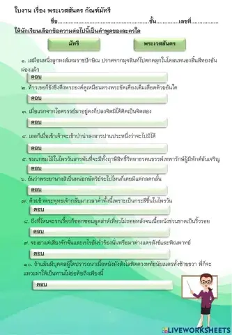 ใบงานพระเวสสันดร