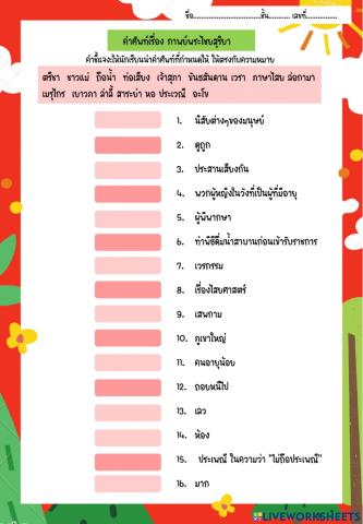 คำศัพท์เรื่องกาพย์พระไชยสุริยา